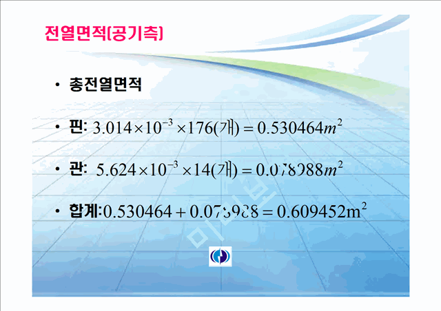 [공학]열교환기 결과 자료.ppt